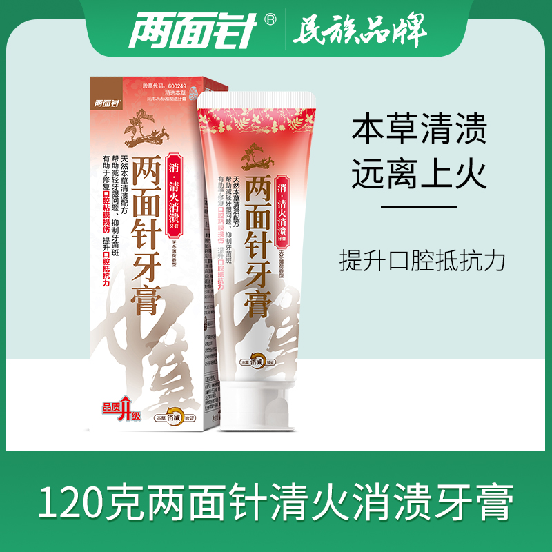 两面针消痛缓解牙痛牙龈出血牙膏 两面针牙膏