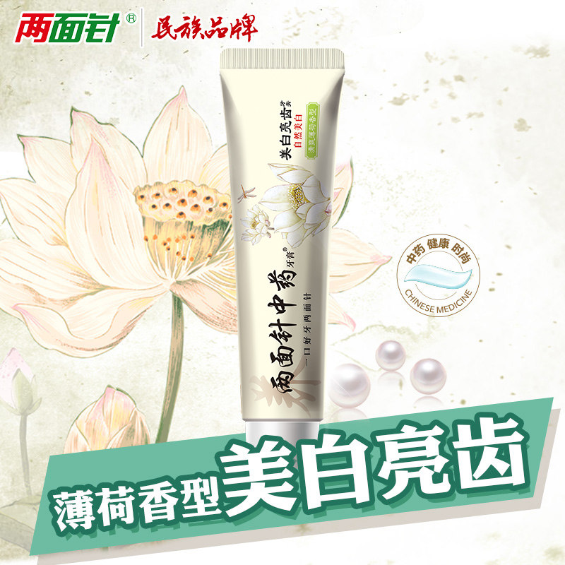 【618预售】两面针中药牙膏口臭清火 两面针牙膏