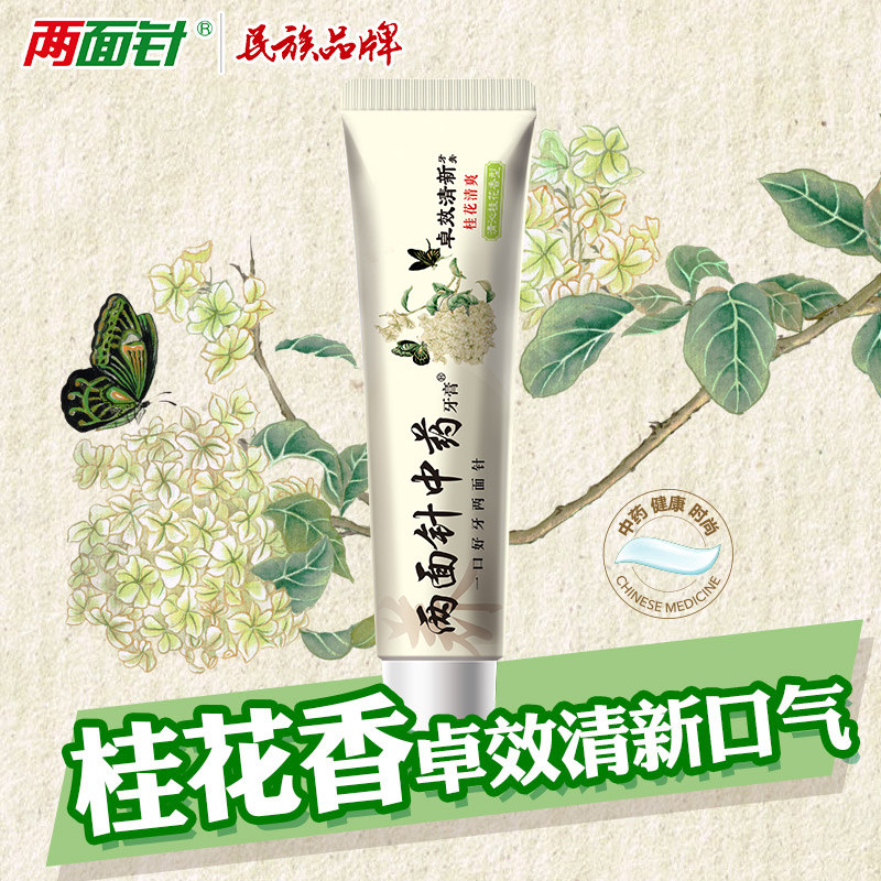 【618预售】两面针中药牙膏口臭清火 两面针牙膏