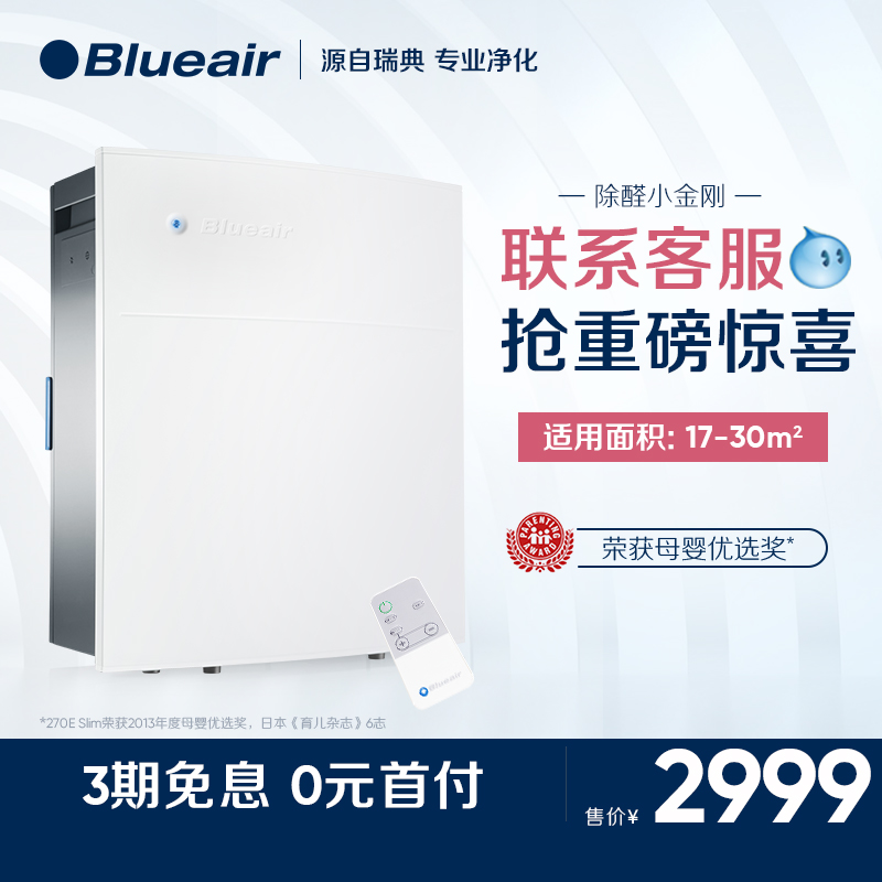 Blueair/布魯雅爾空氣淨化器家用臥室除甲醛霧霾二手菸 270ESlim