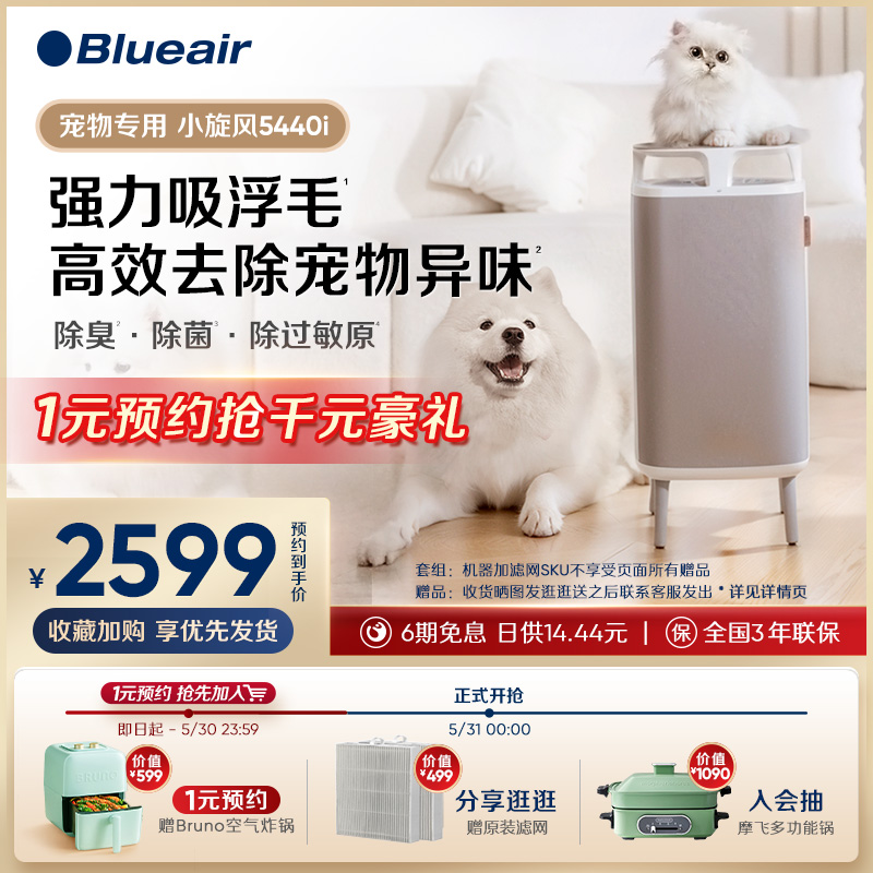 Blueair布鲁雅尔猫毛空气净化器家用吸猫毛除异味净化机5440/5410-图0