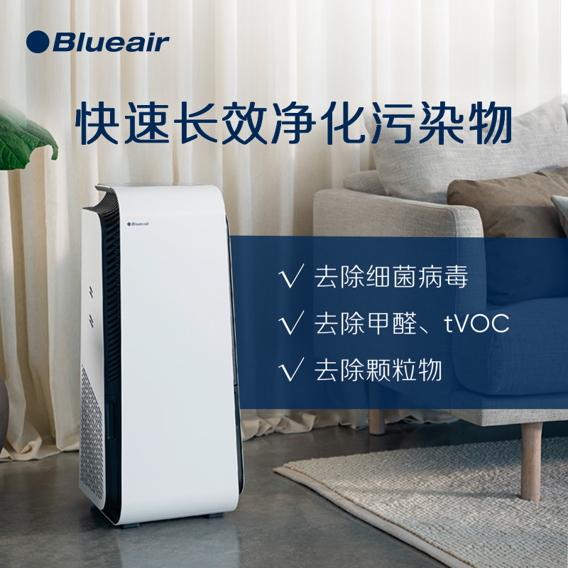 blueair官方旗舰店Blueair/布鲁雅尔空气净化器智能菌盾家用除甲醛除细菌7410i3