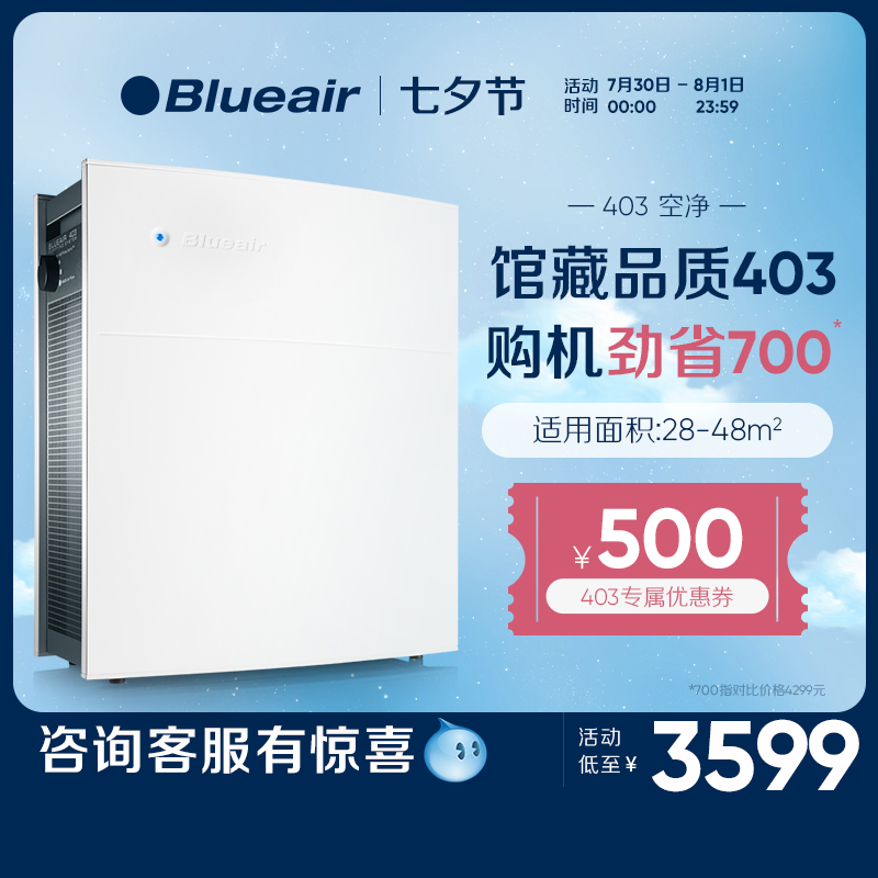 Blueair/布魯雅爾 瑞典家用空氣淨化器 403 有效除PM2.5霧霾甲醛
