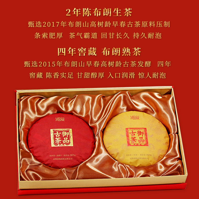 茶叶礼盒装云南普洱茶古树茶年货送长辈御品生熟茶双饼过年礼品茶