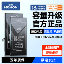 Nohy Apple 12 Battery iphone8p Mobile phone 7 Large capacity 7p x xr xsmax 12 12pro Electric board 7-swap 7 plus Desai 8