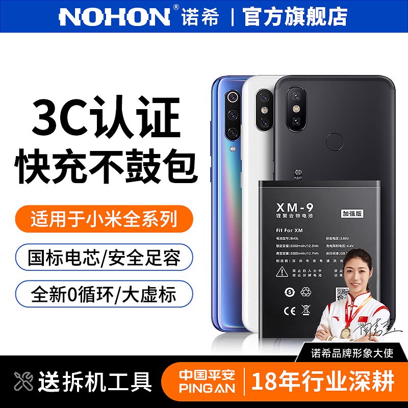 诺希适用小米手机10S/11电池12PRO超大9电池10青春版5x/6x容量note7适用红米K40/K30pro/K20探索版更换电池板 - 图0