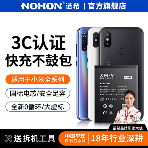 诺希适用小米手机10S/11电池12PRO超大9电池10青春版5x/6x容量note7适用红米K40/K30pro/K20探索版更换电池板-图0