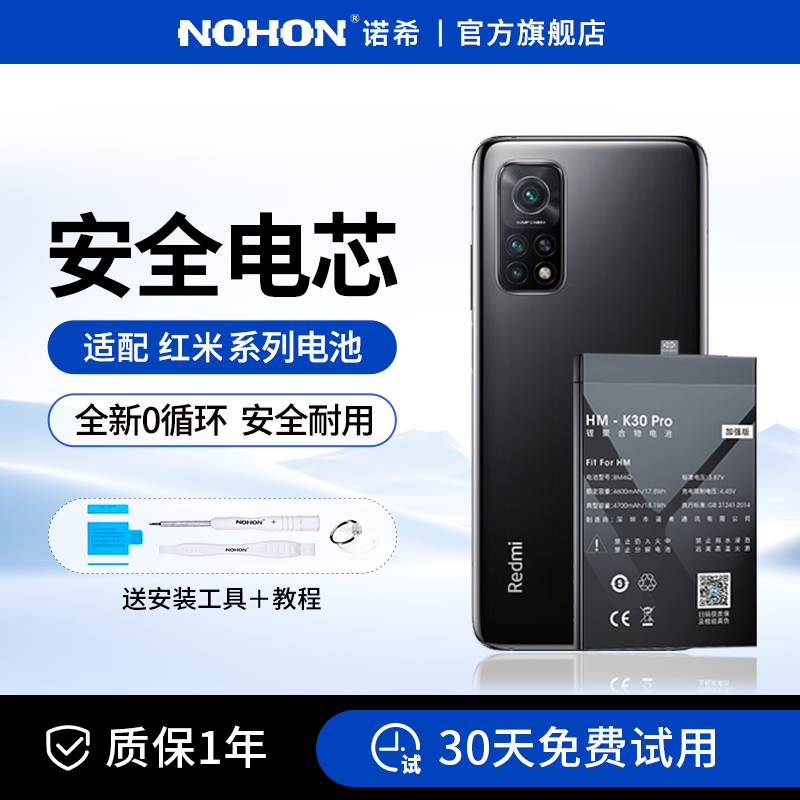 诺希适用于红米k40pro/K40电池游戏增强版k30大容量电板k20/note11/note8/note9/note7/note9pro正品安装-图3