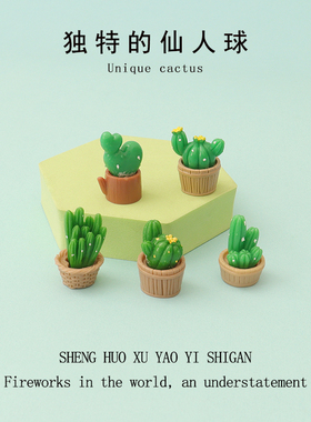 摆件外表带刺，内心脆弱