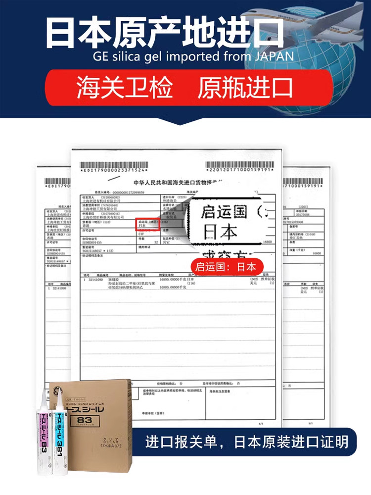 日本进口东芝ge83玻璃胶防水防霉 初众家居玻璃胶