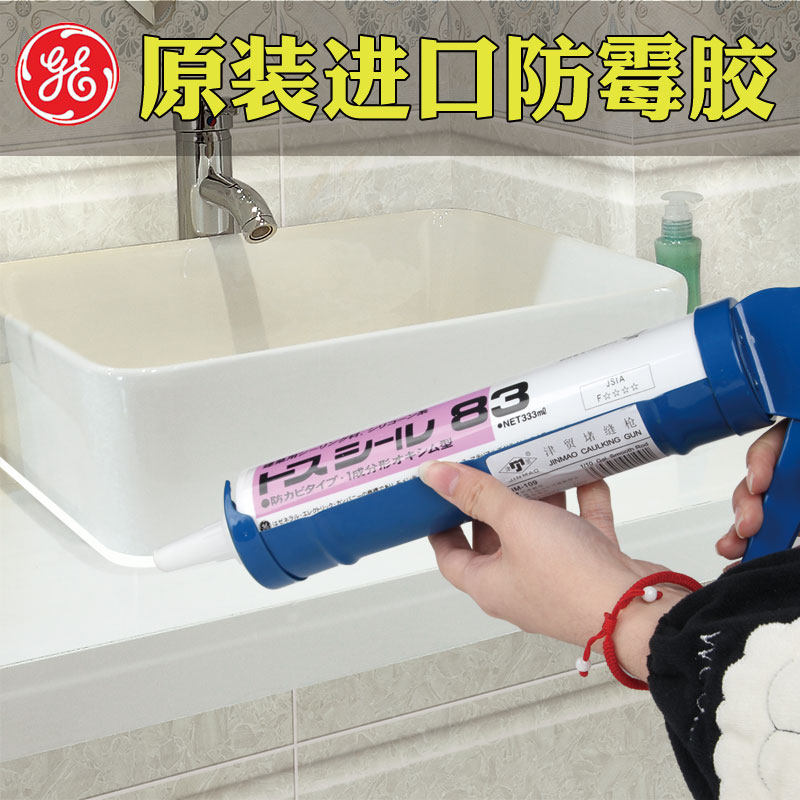 日本进口防水防霉厨卫东芝ge玻璃胶 初众家居玻璃胶