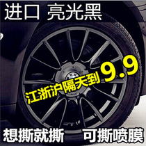 Car hub spray film Tear Spray Film Wheel Body Tire Hub Change Bright Light Black Hub Spray-painting Hand Ripping