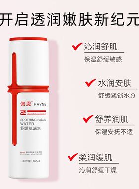 佩恩正装多种肤质补水保湿价廉物