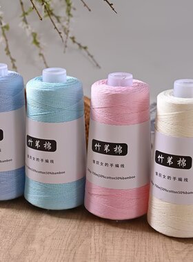 牧派竹苇棉细毛线钩针蕾丝编织
