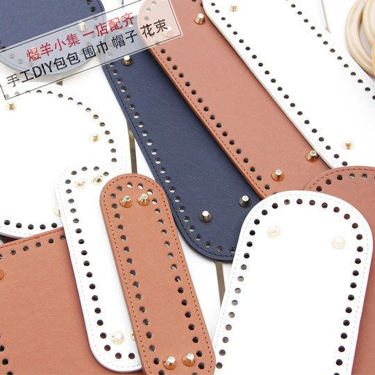 皮质PU手提包底配件diy水桶包椭圆形底托布条手工包配件包包底板