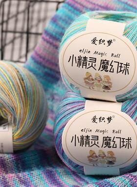 彩虹羊毛线编织毛衣细毛线