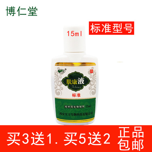 买3送1正品博仁堂肤康液标准液配合清肤肤康霜皮痒症乳液外用液 - 图0