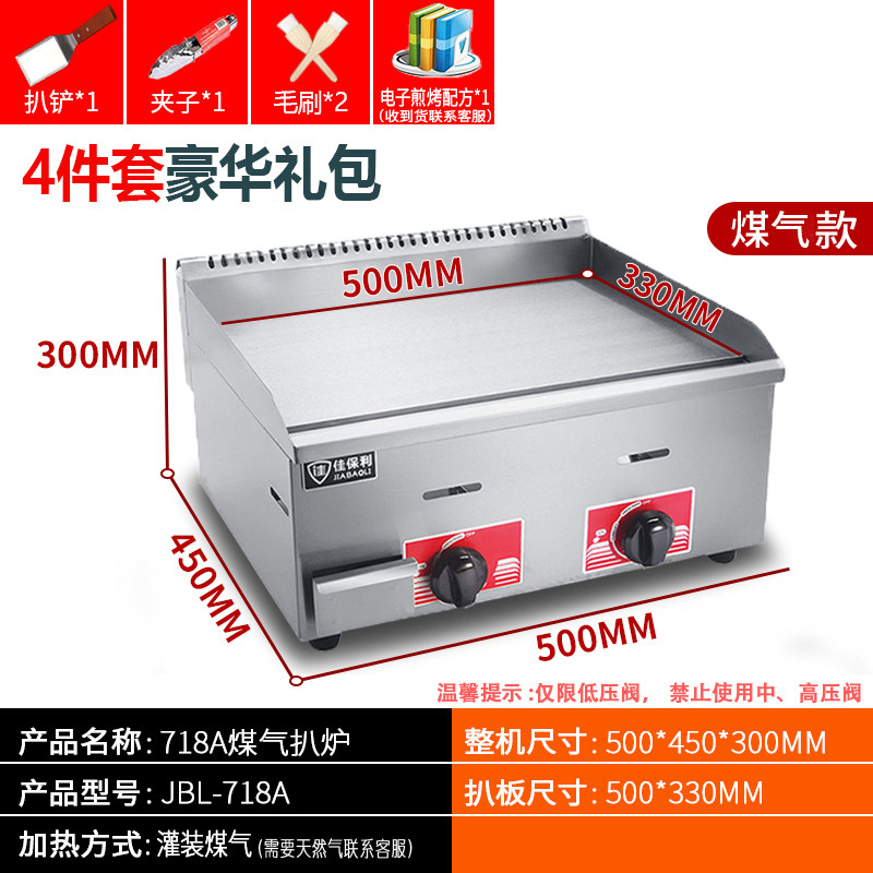 佳保利手抓饼机器商用燃气电扒炉铁板烧铁板商用设备煤气煎锅,淘宝优惠券,粉丝福利购,淘宝优惠卷