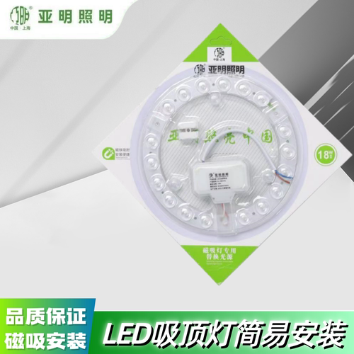 亚明照明LED芯片吸顶灯贴片模组带吸铁石家居灯12W18W24W36W72W - 图3