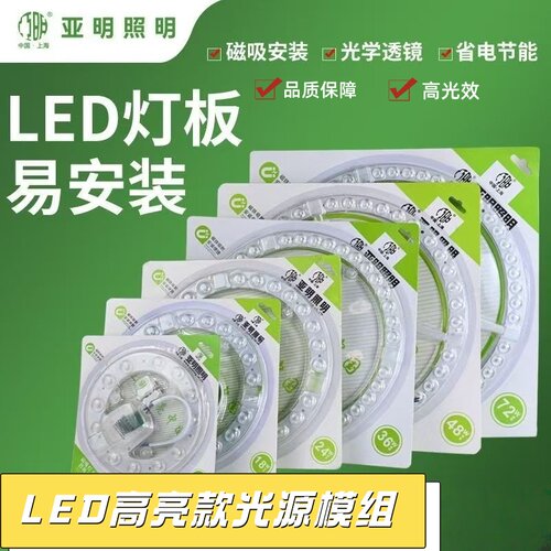 亚明照明LED灯芯替换光源模组强磁吸顶圆形卧室卫生间强光亮节能 - 图2