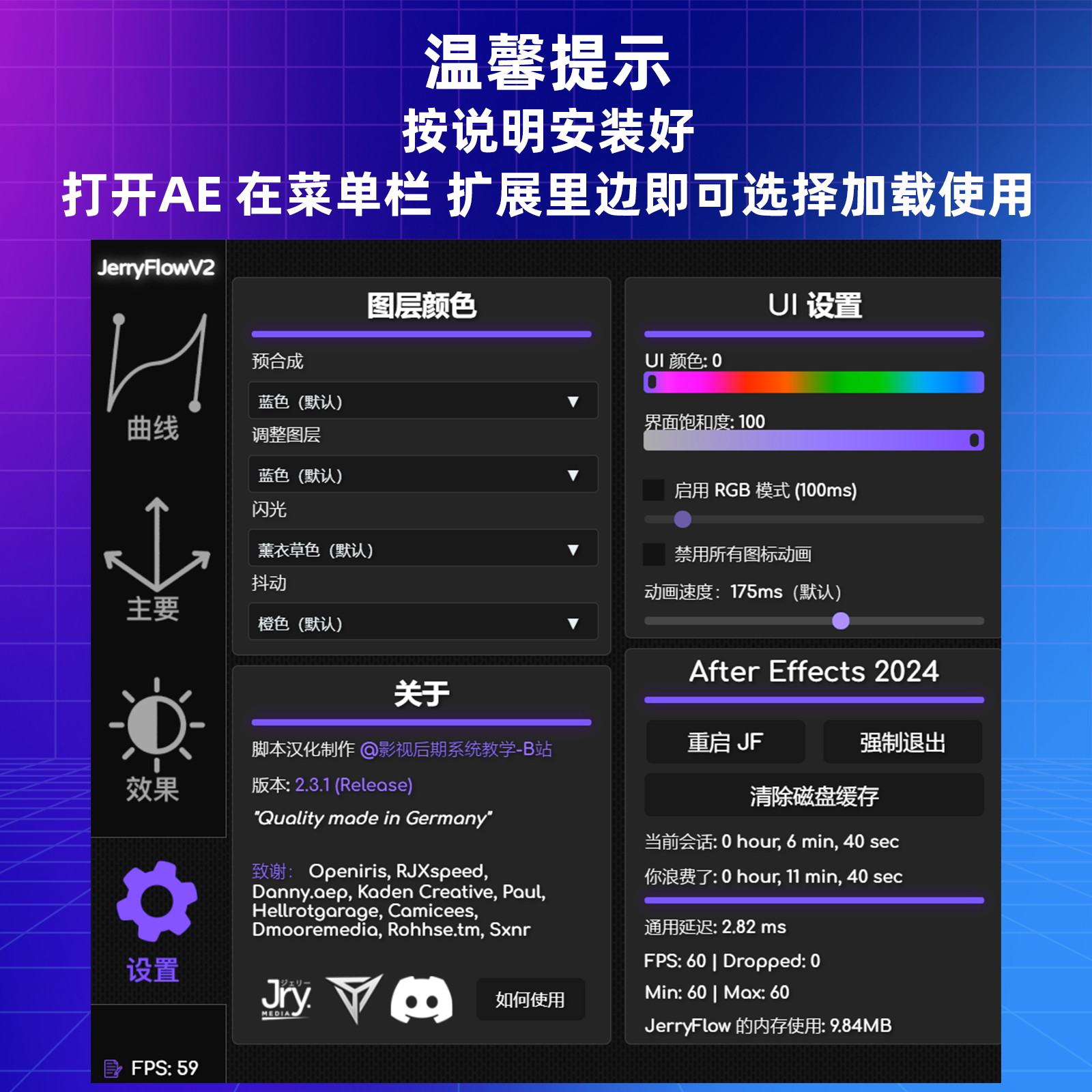 AE脚本汉化JerryFlow 2 超强关键帧管理+动画曲线预设 Win和Mac,淘宝优惠券,粉丝福利购,淘宝优惠卷