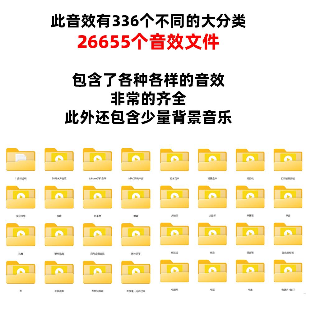 音效素材 2万多个高质量音效素材 短视频剪辑常用 336个分类 - 图0