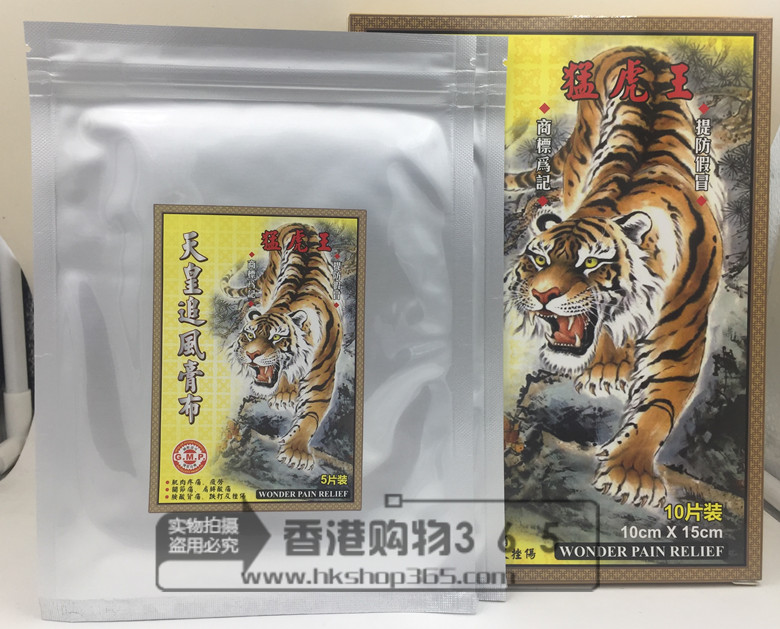 香港正货 猛虎王天皇追风膏布 新加坡老虎贴膏温热镇痛膏药贴布 - 图0