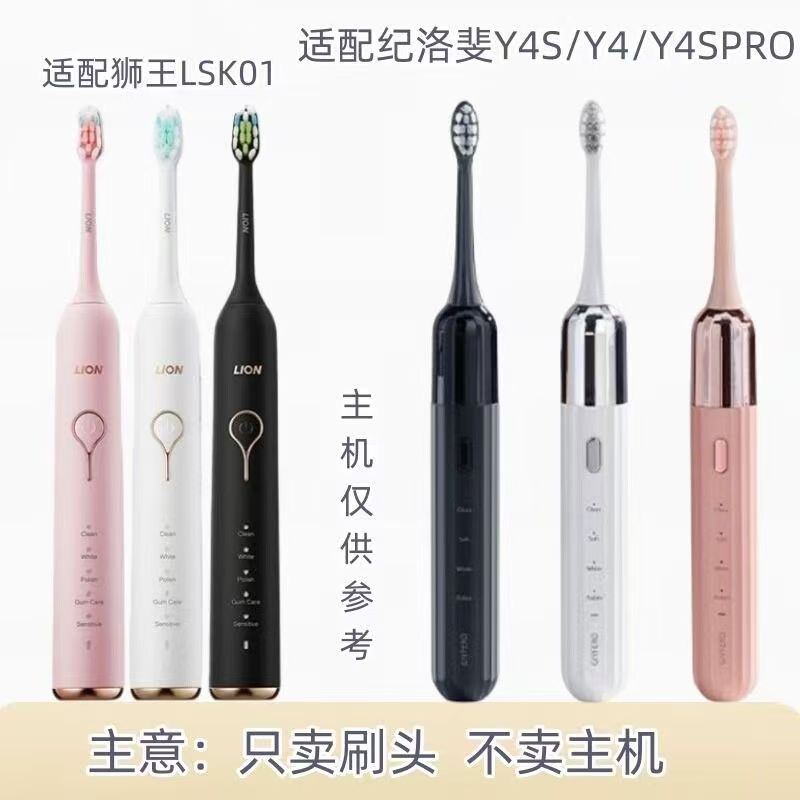适配狮王纪斐洛电动牙刷替换头LKS01/Y01004纪斐洛Y4S/Y4/Y4SPRO - 图0