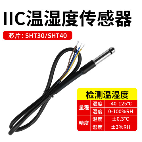 SHT40 30 20SHTC3温湿度传感器防水不锈钢IIC温度数字模块I2C探头 - 图0