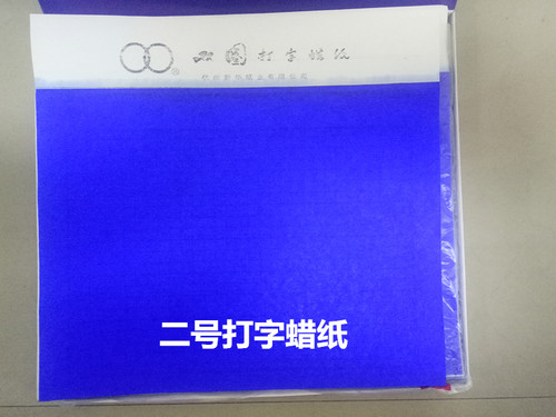 正品双圈打字蜡纸双圈牌油印蜡纸二号电脑打字蜡纸16K蜡纸 包邮 - 图1