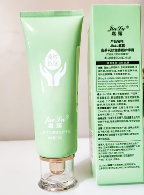 嘉露蓝甘菊舒缓香氛护手霜120g