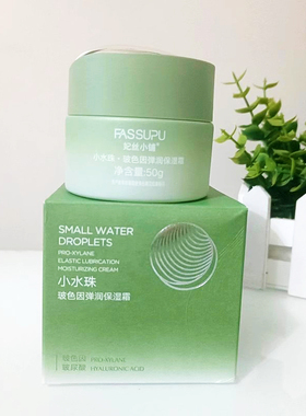 妃丝小铺小水珠玻色因弹润保湿霜嫩肤补水面霜紧致抗皱美颜亮肤