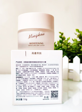 名蔻温润焕亮保湿补水面霜50g
