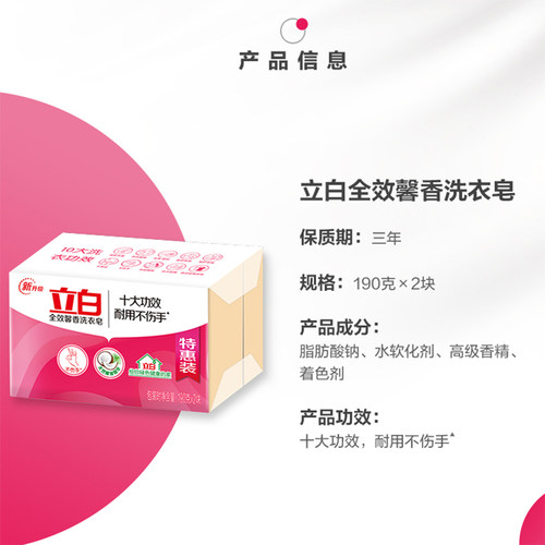 立白全效馨香洗衣皂肥皂190g双块特惠装深层去渍耐用护衣不伤手 - 图0
