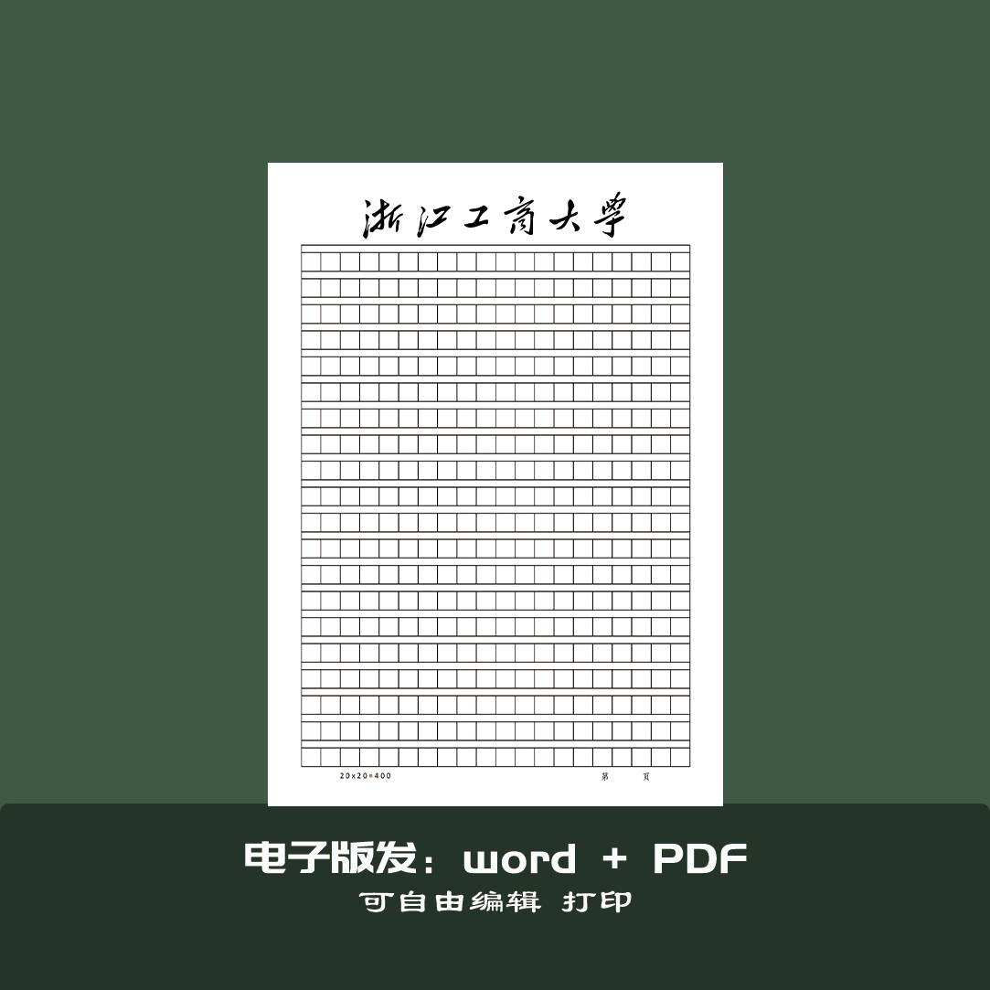 浙江工商大学稿纸抬头纸横线方格信纸信笺作业纸思想报告用纸 - 图2