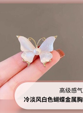 达令 冷淡风白色蝴蝶金属胸针高级感气质2026新款胸花别针配饰潮