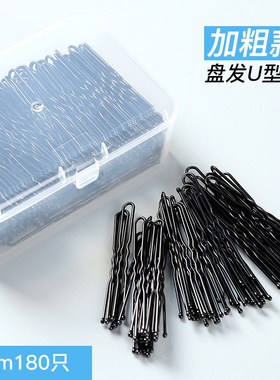 达令 经典黑色U型一字夹影楼化妆发夹刘海盘发固定碎发卡头发卡子