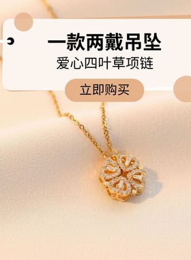 达令 爱心四叶草项链 一款两戴吊坠 钛钢锁骨链 女士配饰2026新款