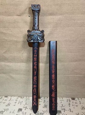 老料桃木剑朱砂张天师龙虎山七星剑道家用品法器龙头法剑客厅摆件
