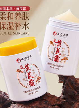 【活动买一送一】云南本草老牌国货umwy黄芪霜补水保湿滋润提亮