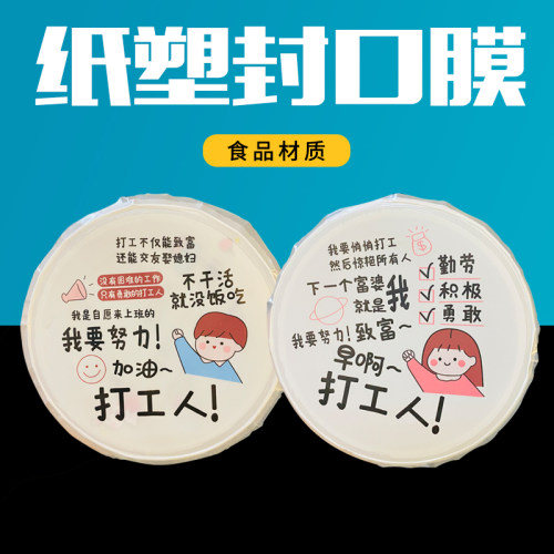 9095遇见温暖通用磨砂封口膜纸塑通用奶茶杯封口膜纸杯塑杯封口膜 - 图1