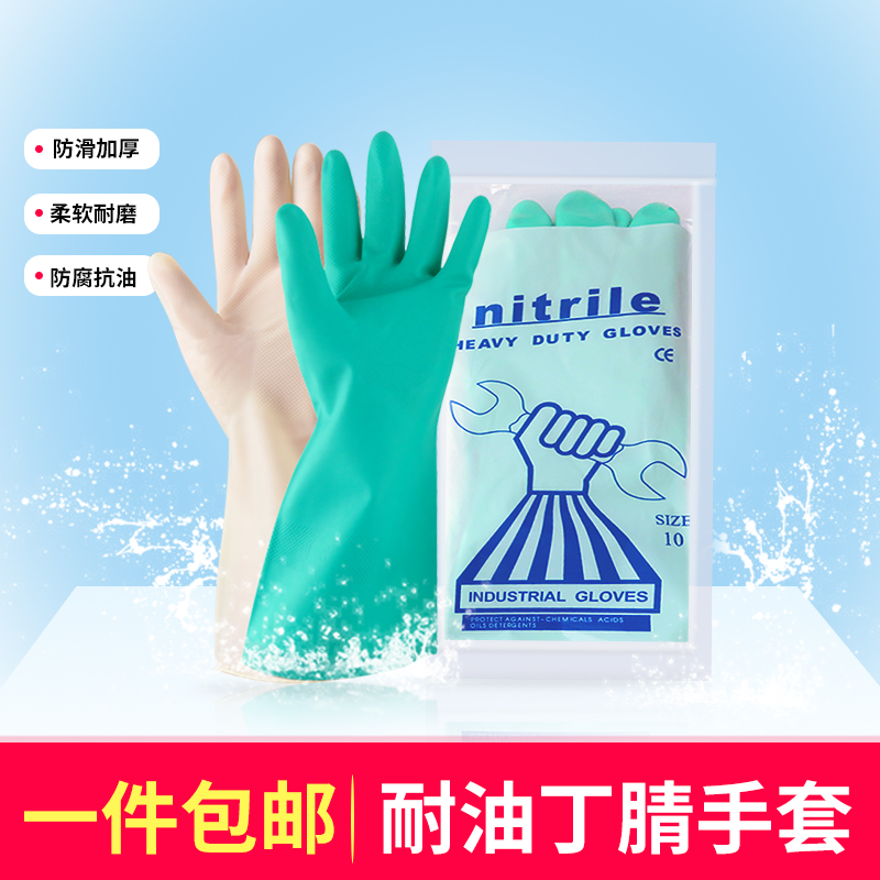丁腈橡胶手套劳保家务洗碗清洁工业防油水耐酸碱耐磨耐用丁晴手套,淘宝优惠券,粉丝福利购,淘宝优惠卷
