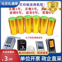 Wine Inspection Sky Eagle 1 Day Eagle 3 Alcohol Detector Print Fancy Leopard 3 Black Leopard 2 Alcohol Tester Printing Paper