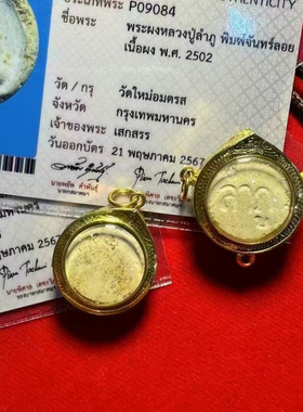 泰北星泰国佛牌正品 龙婆林普2502 崇迪 特色男女挂饰正品保真