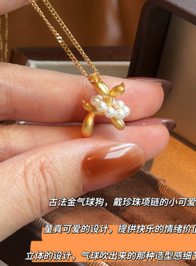 沙金珍珠气球狗吊坠锁骨链女