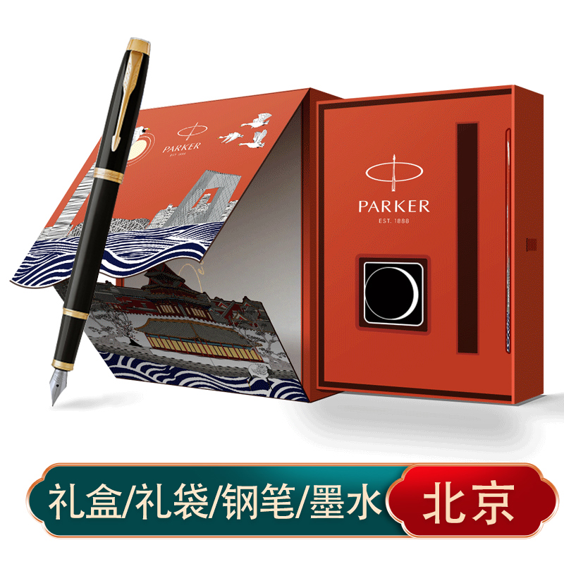 PARKER/派克钢笔礼物送礼官方正品IM磨砂黑金夹钢笔大都会墨水礼盒套装高档商务男女士办公可刻字定制LOGO-图0