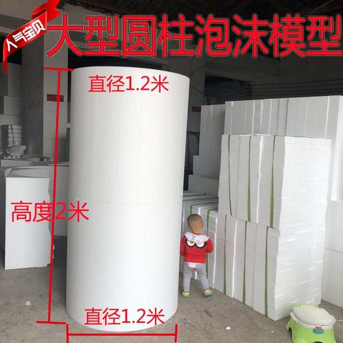 泡沫圆柱定制圆形泡沫板eps泡沫圆柱模型道具泡沫水上泡沫浮筒 - 图0