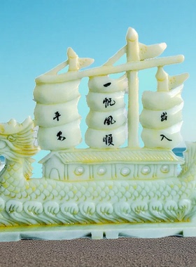 白玉玉雕龙船一帆风顺摆件招财