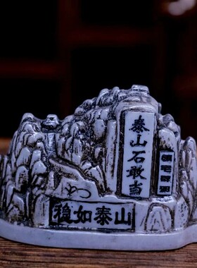 中式仿石泰山石敢当镇宅招财摆件