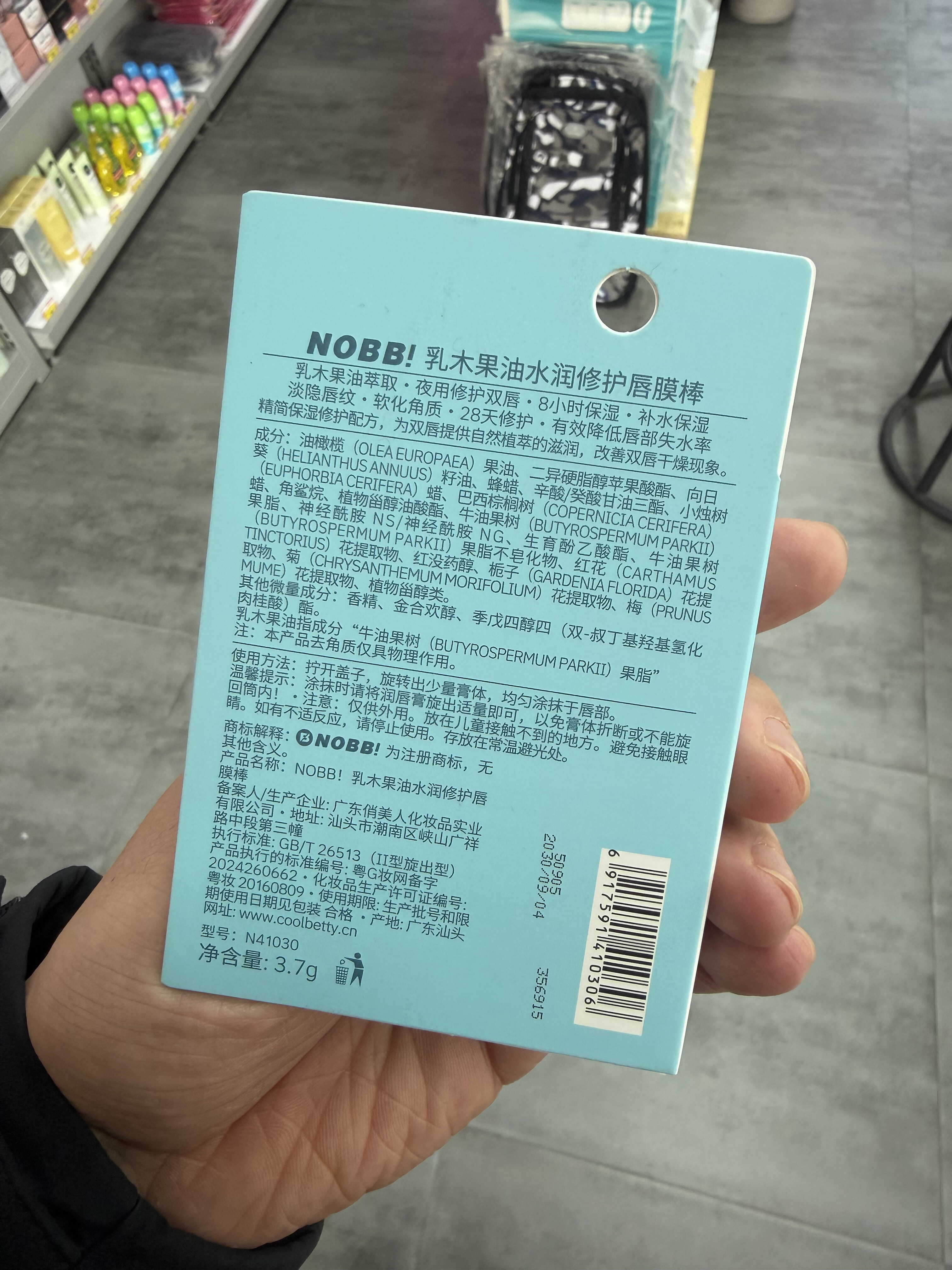 NOBB乳木果油水润修护唇膜棒滋润唇膏防干裂口红,淘宝优惠券,粉丝福利购,淘宝优惠卷